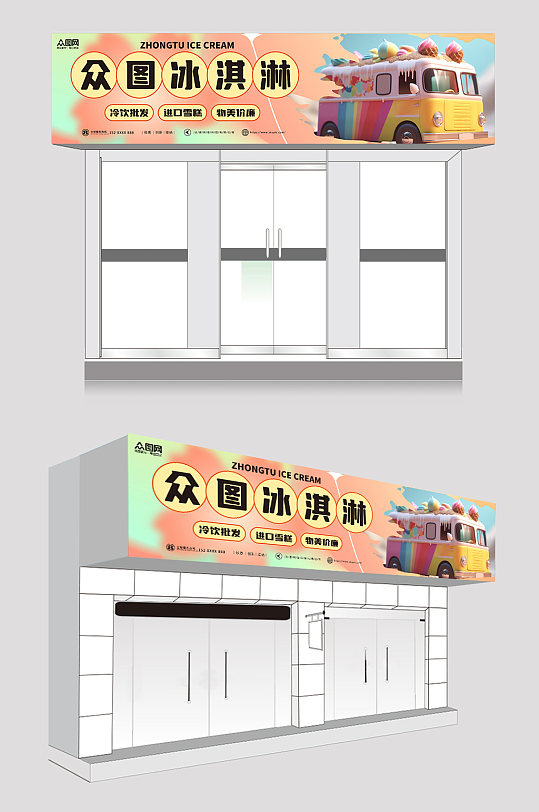 橙色简约冰淇淋雪糕批发冷饮店门头店招牌-众图网