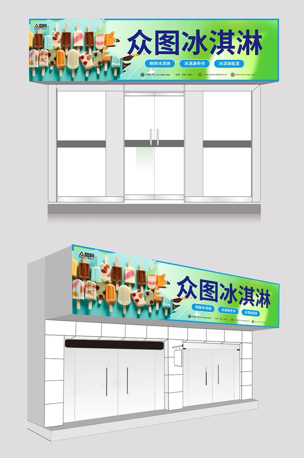 绿色简约冰淇淋雪糕批发冷饮店门头店招牌素材