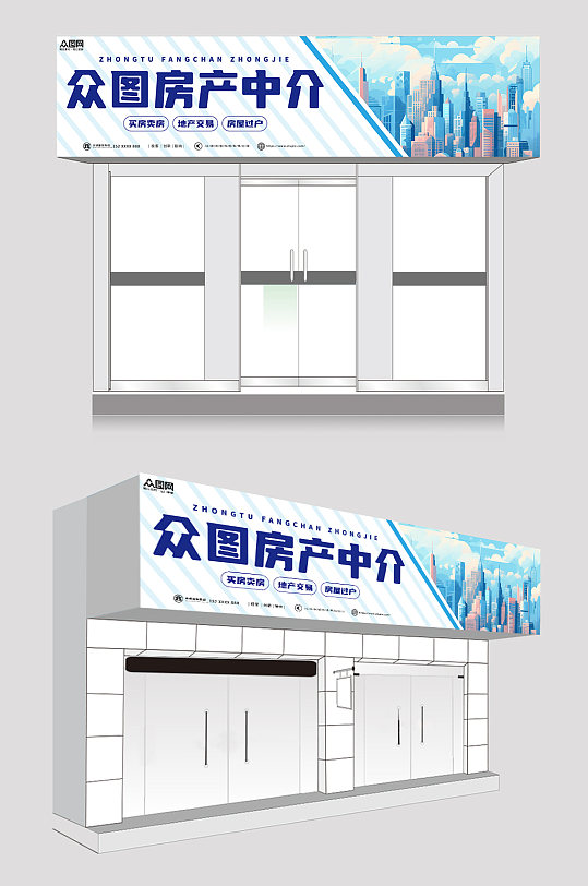 白色简约房地产中介销售中心门头店招牌-众图网