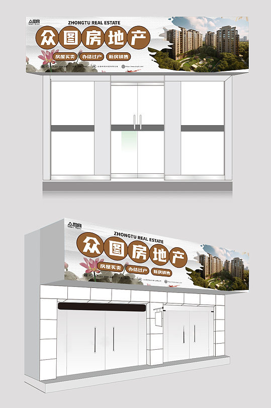 水墨风简约房地产中介销售中心门头店招牌