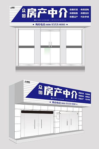 深蓝简约大气房地产中介销售中心门头店招牌