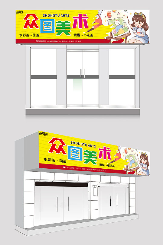 金色高端美术培训机构门头招牌-众图网