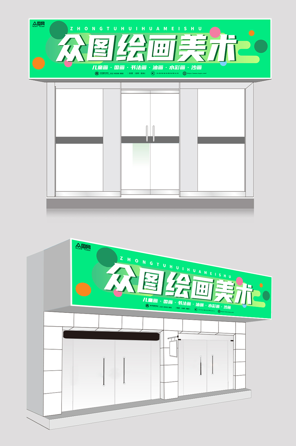 绿色大气美术培训机构门头招牌素材