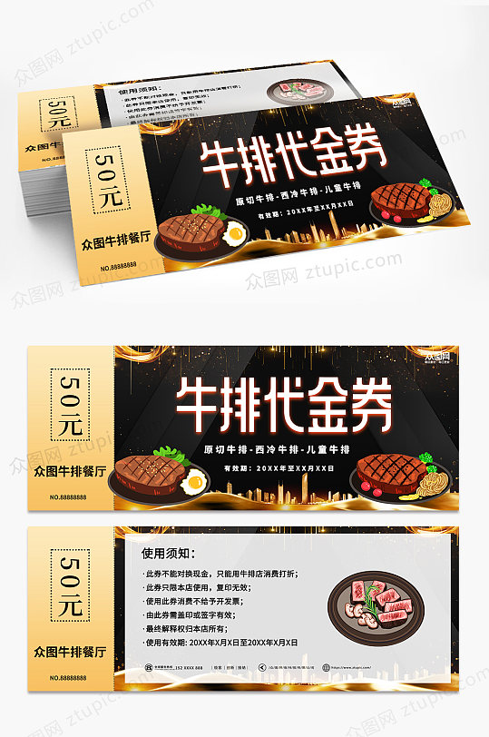 金色高端牛排西餐美食餐厅代金券优惠券-众图网