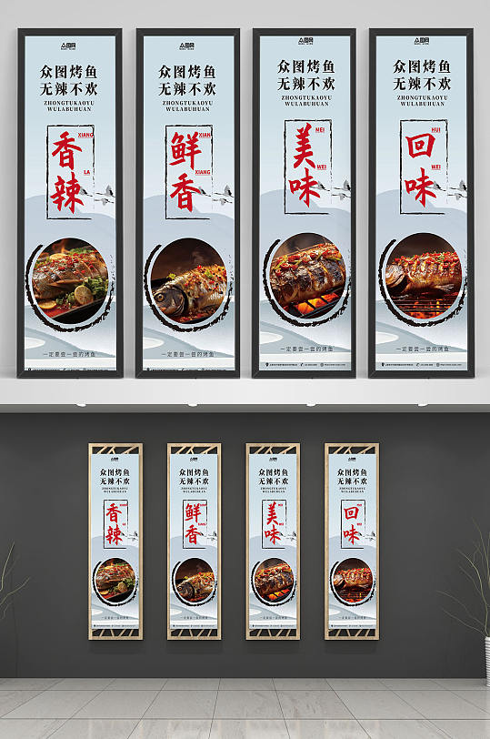 水墨风大气烤鱼美食餐饮宣传海报挂画