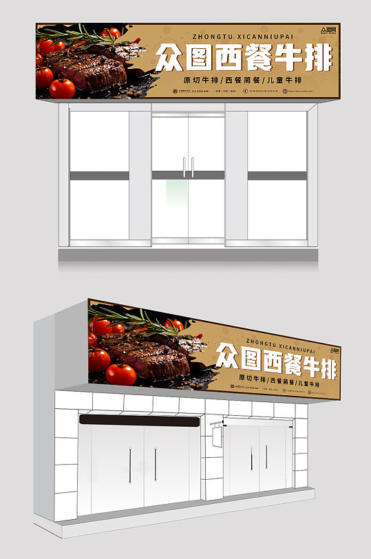 棕色高端西餐牛排店餐饮门头店招牌-众图网