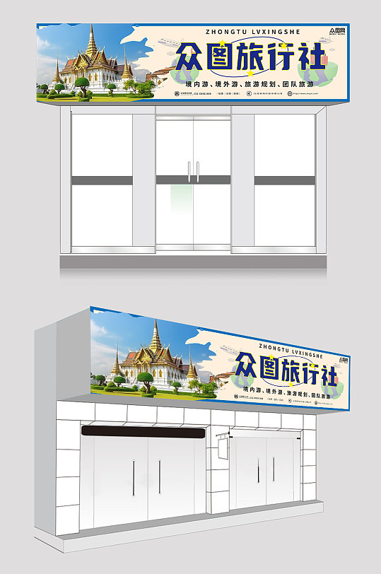 灰色简约旅行社旅游门头店招牌设计-众图网