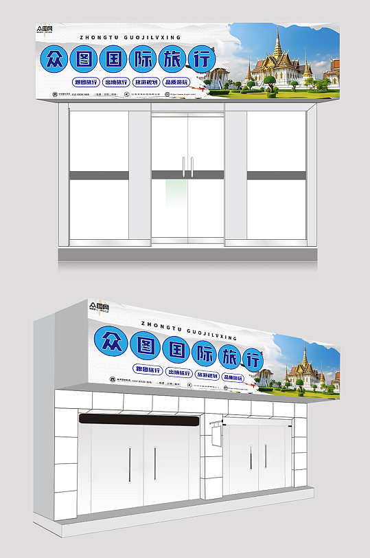 蓝色大气旅行社旅游门头店招牌设计-众图网