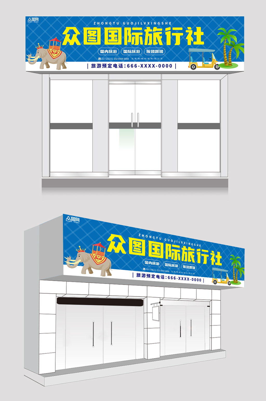 蓝色高端旅行社旅游门头店招牌设计素材