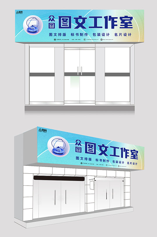 蓝色简约打印店文印店图文广告门头店招牌-众图网