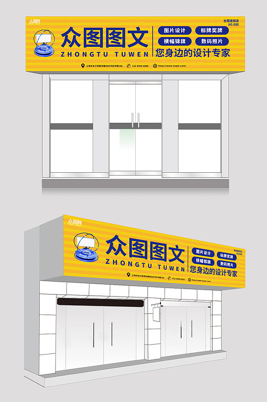 金色大气打印店文印店图文广告门头店招牌-众图网