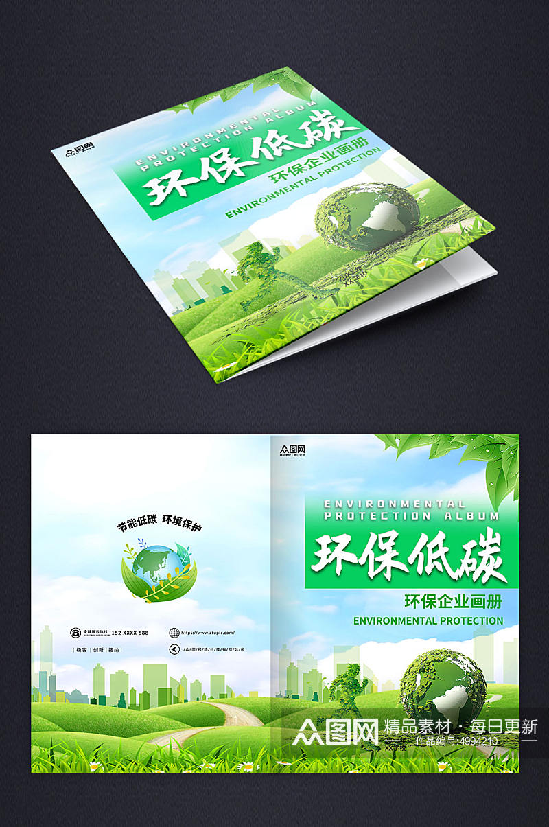 绿色大气节能低碳环保画册封面素材