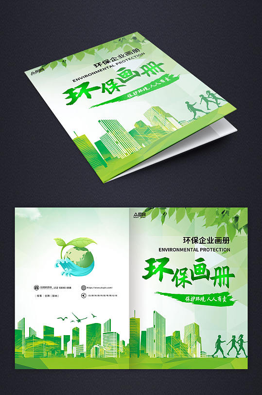 绿色简约大气节能低碳环保画册封面-众图网
