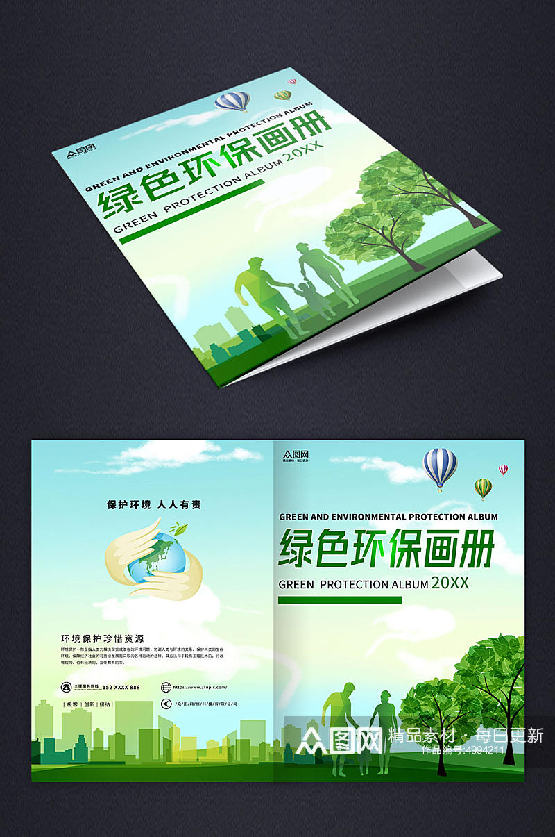 绿色简约节能低碳环保画册封面素材