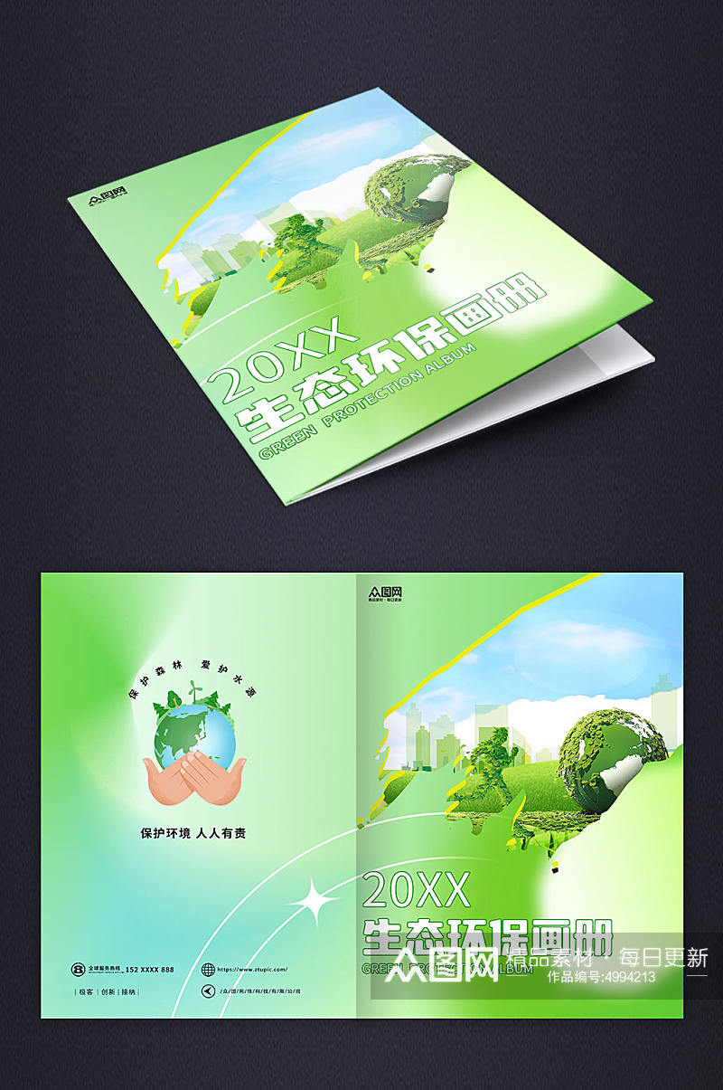 绿色简约节能低碳环保画册封面素材