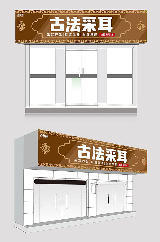 棕色简约采耳店店面招牌门头