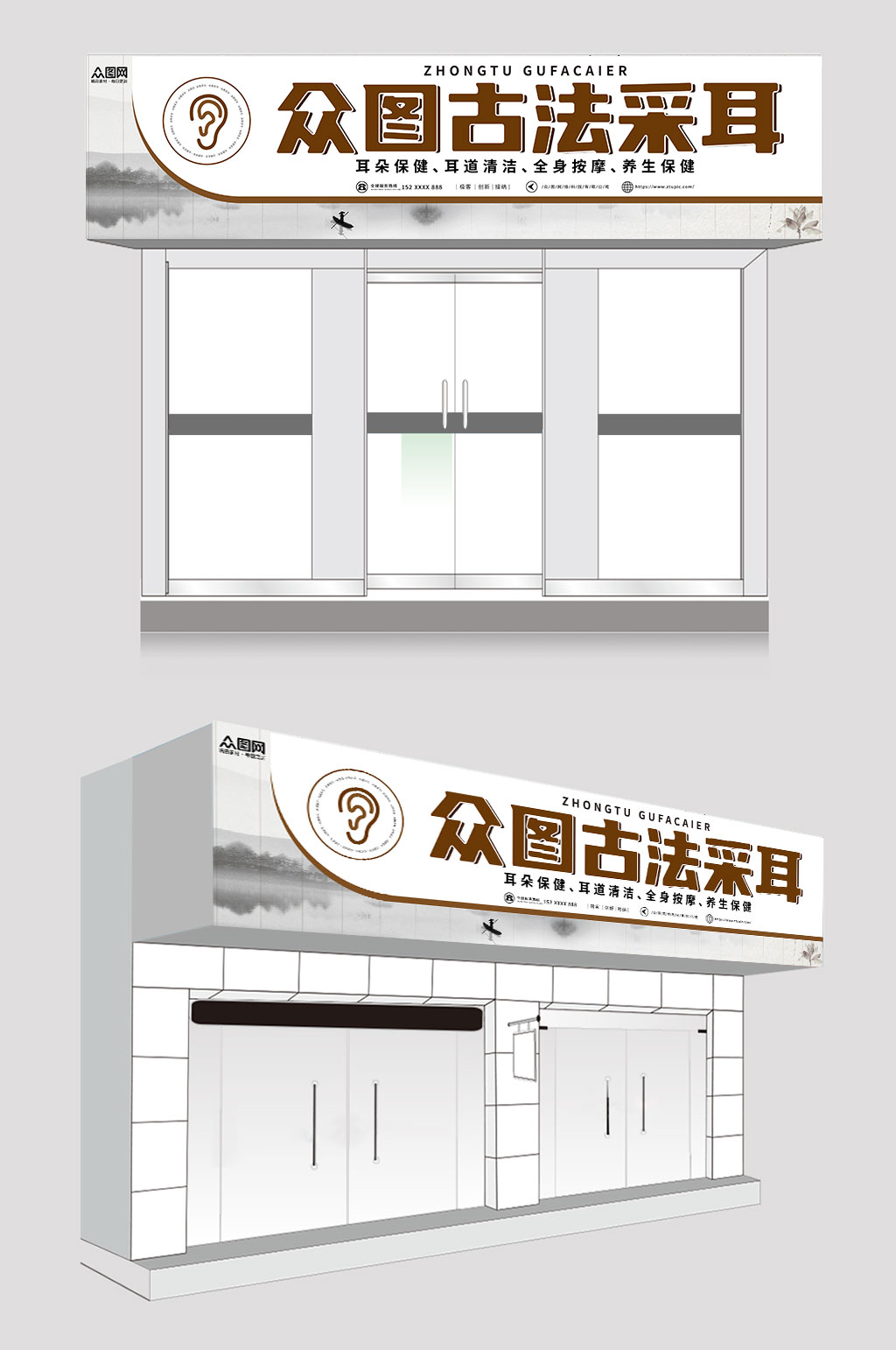水墨风大气采耳店店面招牌门头素材
