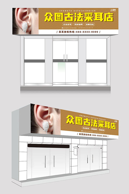 棕色大气简约采耳店店面招牌门头