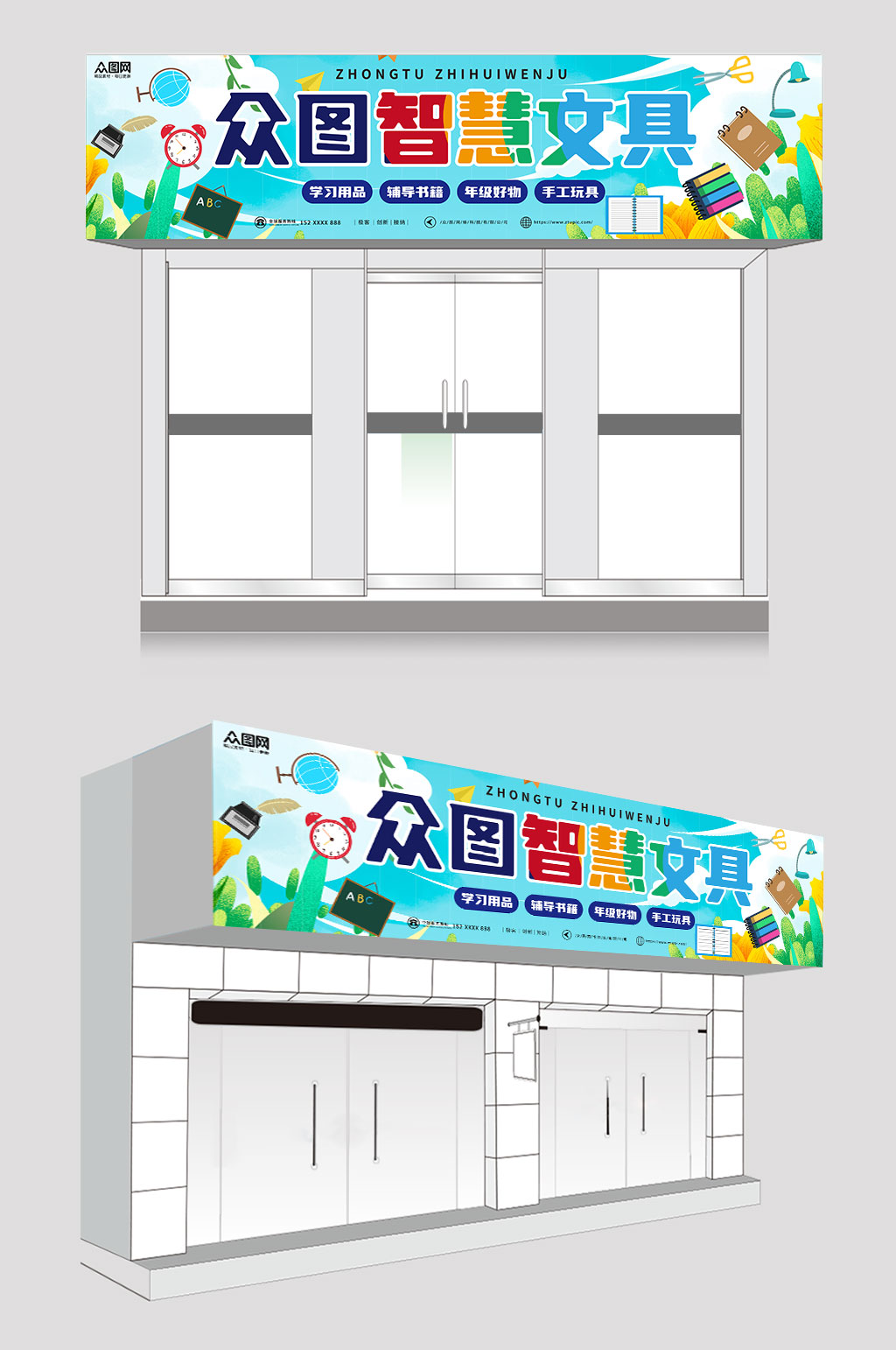 绿色蓝色简约文具店门头招牌素材