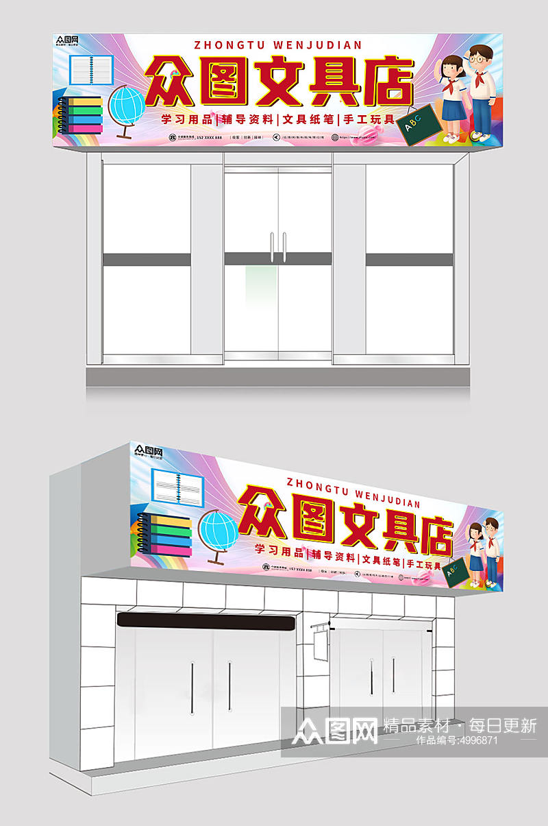 粉色简约大气文具店门头招牌素材