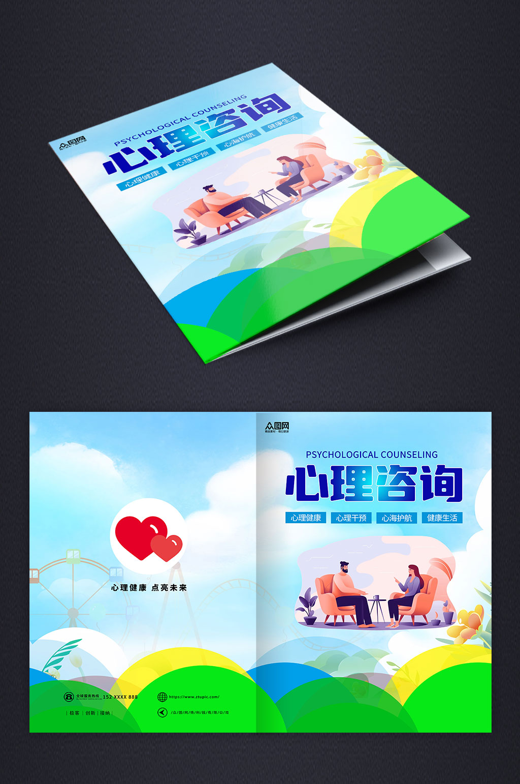 藍(lán)色高端心理健康咨詢教育手冊(cè)畫冊(cè)封面素材