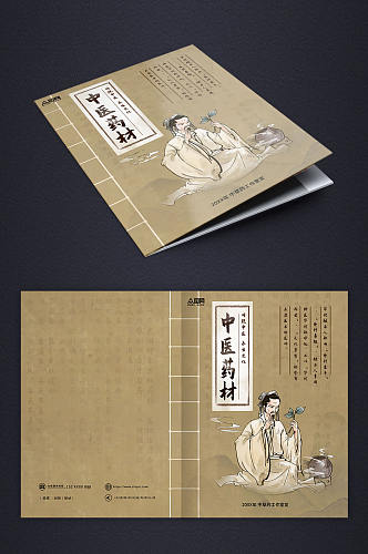 棕色高端中国风中药药材书籍封面设计