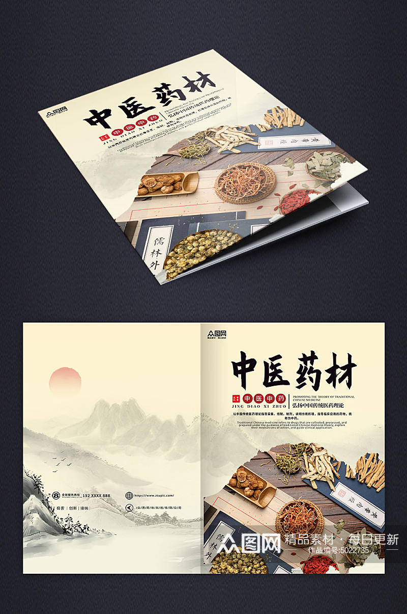 棕色大气中国风中药药材书籍封面设计素材
