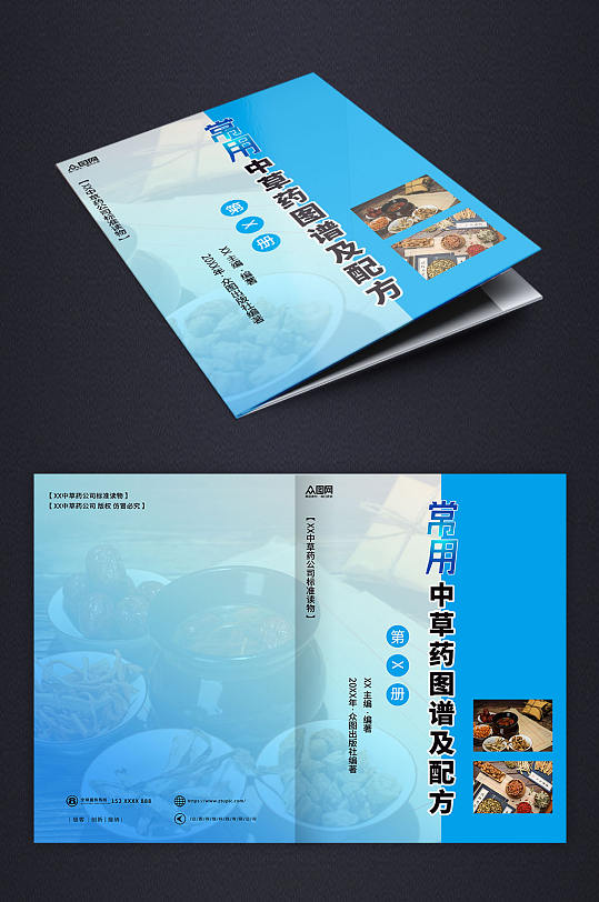 蓝色高端中国风中药药材书籍封面设计