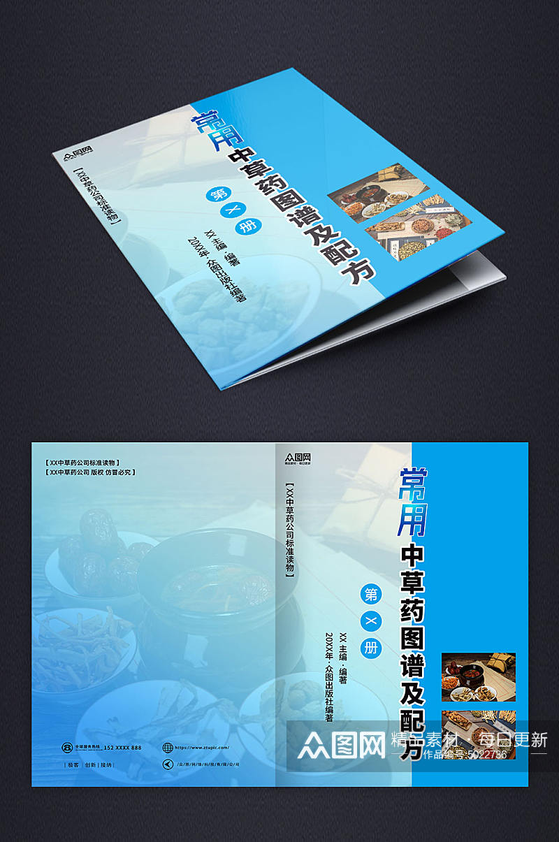 蓝色高端中国风中药药材书籍封面设计素材