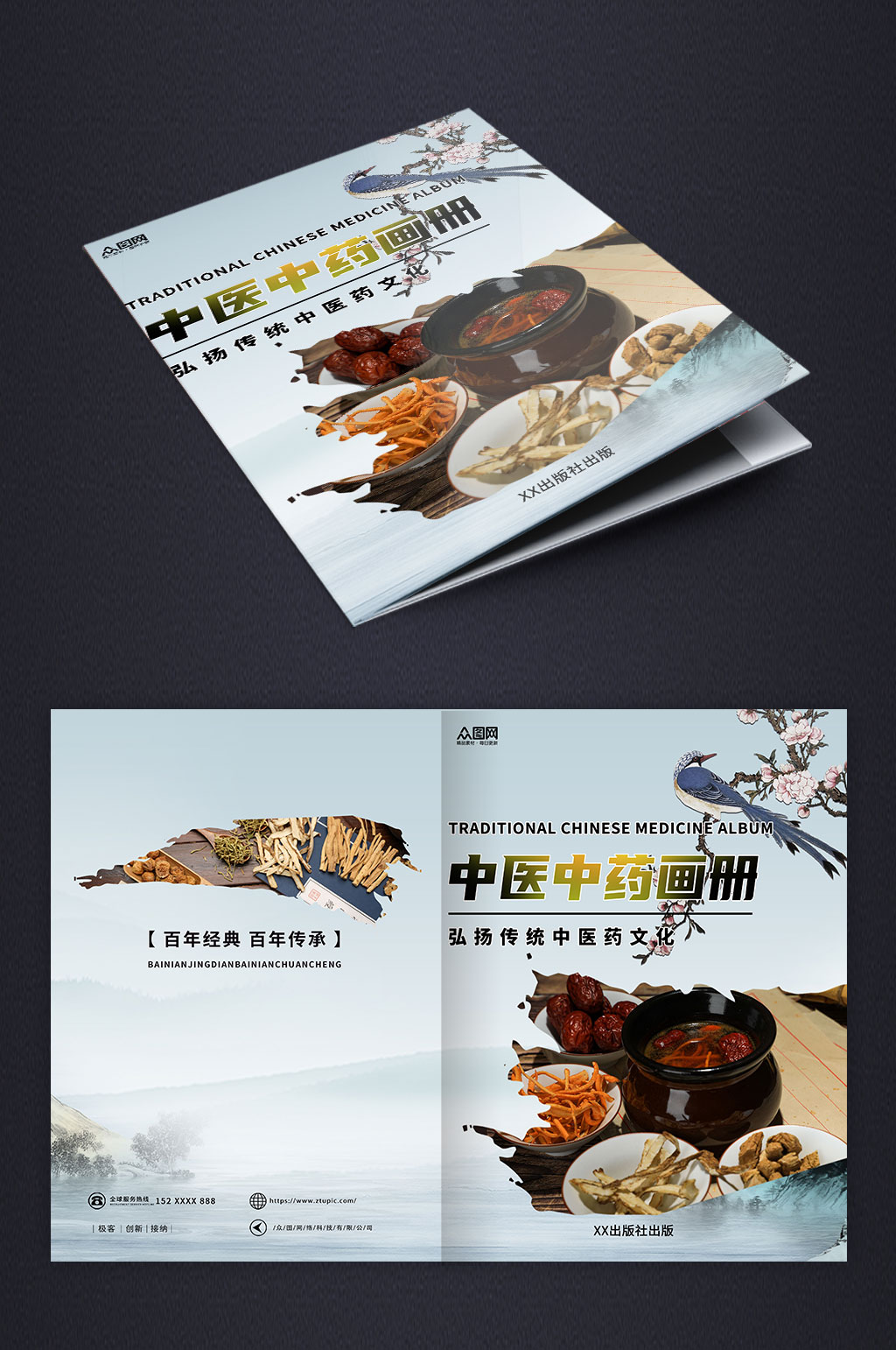 蓝色简约中国风中药药材书籍封面设计素材