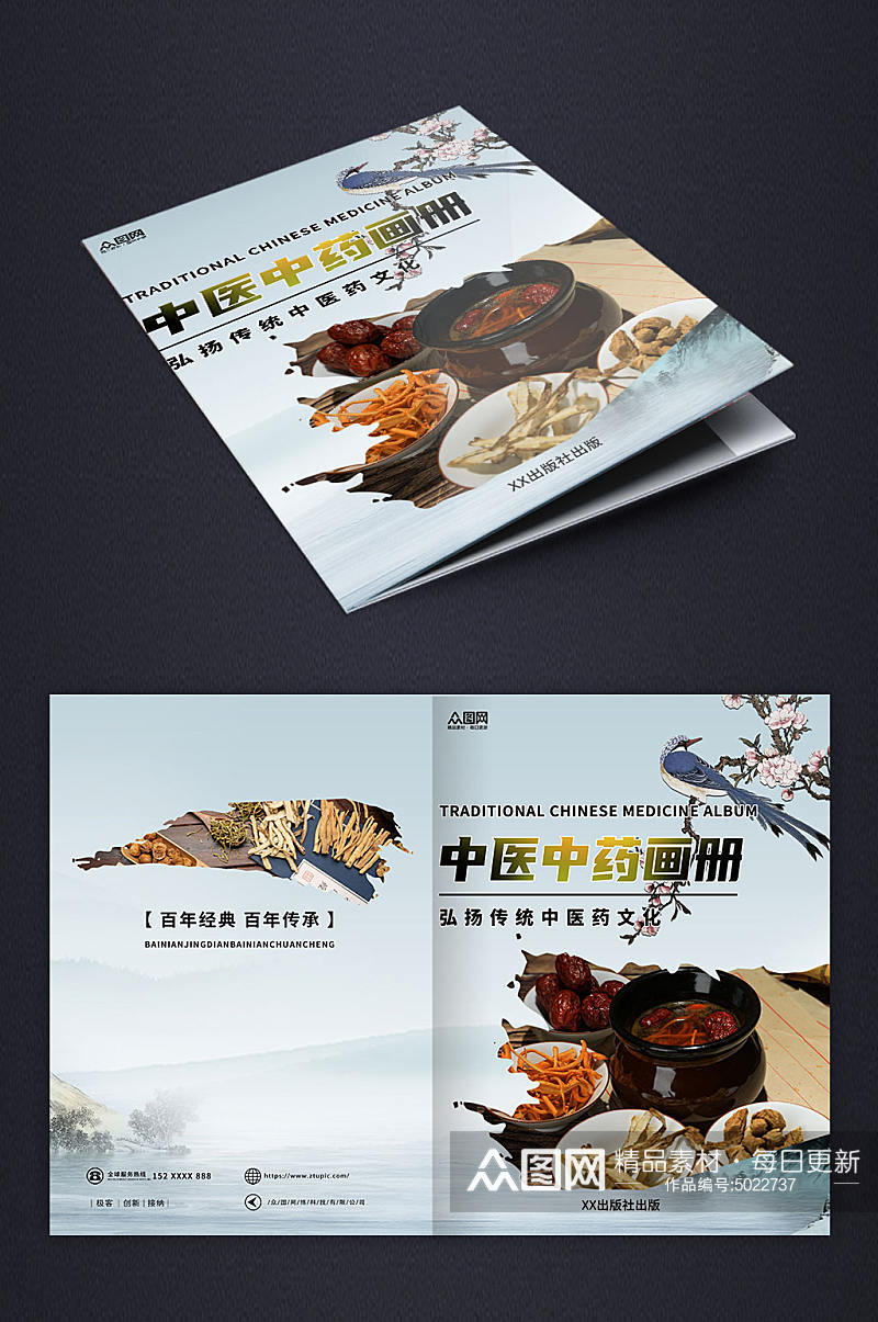蓝色简约中国风中药药材书籍封面设计素材