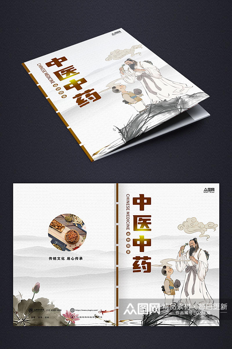 白色简约中国风中药药材书籍封面设计素材