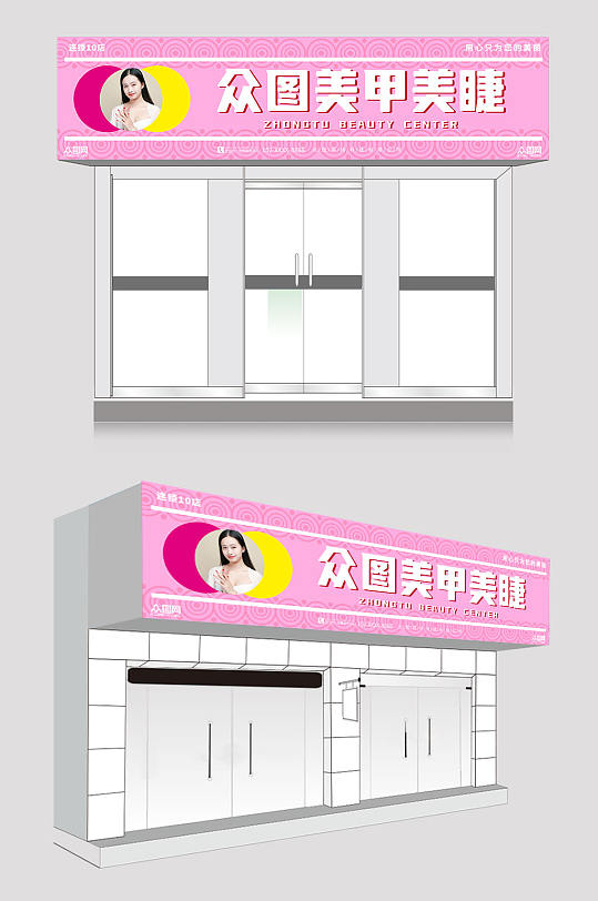 粉色大气美甲美睫门头招牌-众图网