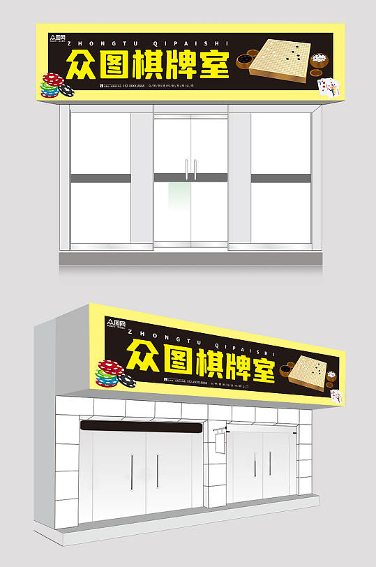 黑色金色大气棋牌室门头店招牌-众图网