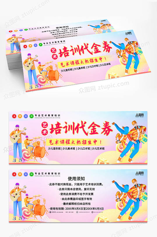 紫色简约少儿培训班优惠券代金券-众图网