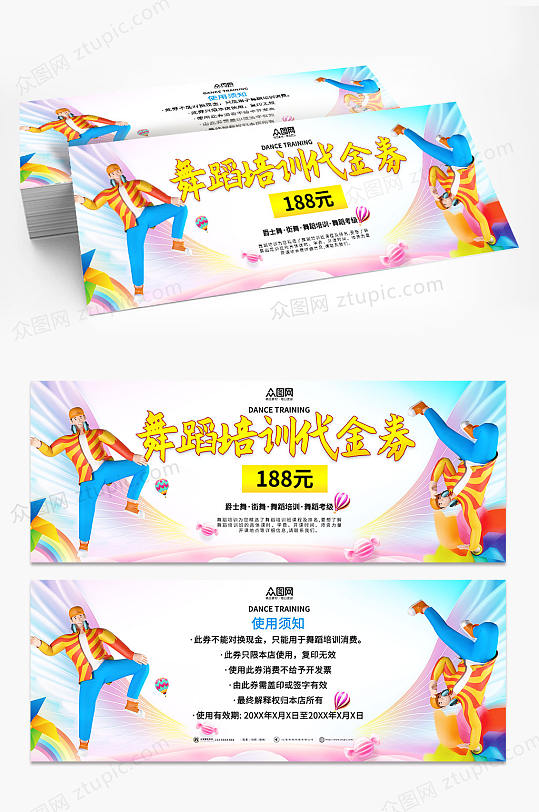 紫色高端少儿培训班优惠券代金券-众图网