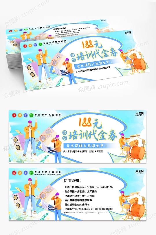 蓝色大气少儿培训班优惠券代金券-众图网