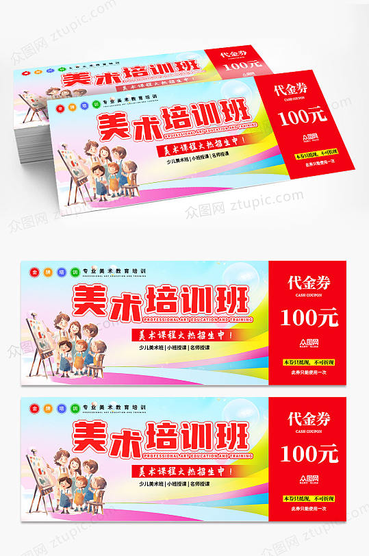 红色简约少儿培训班优惠券代金券-众图网