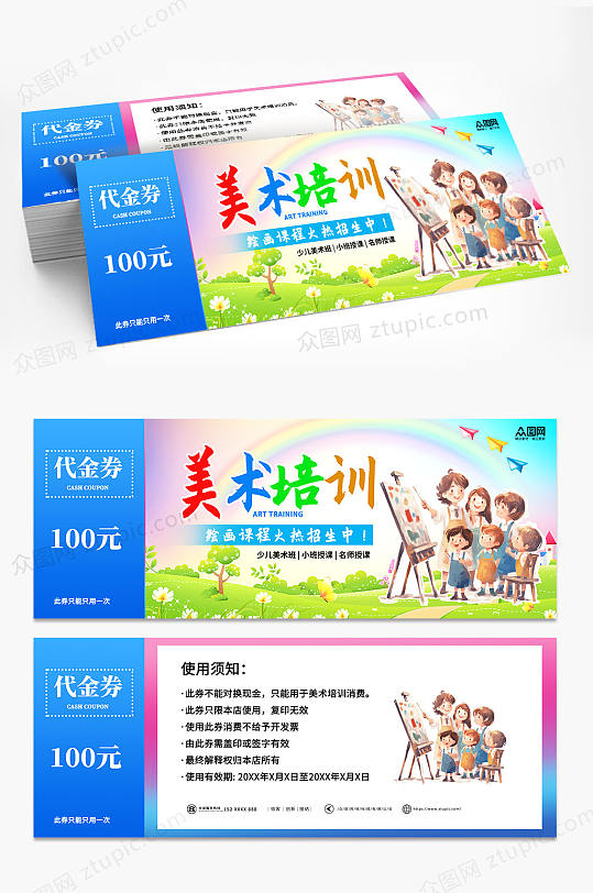 蓝色简约少儿培训班优惠券代金券-众图网