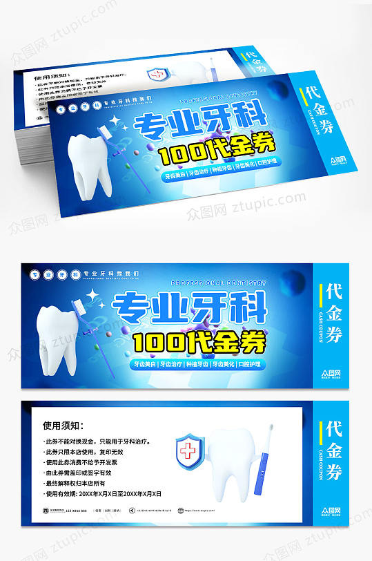 深藍(lán)色高端牙科口腔醫(yī)院優(yōu)惠券代金券