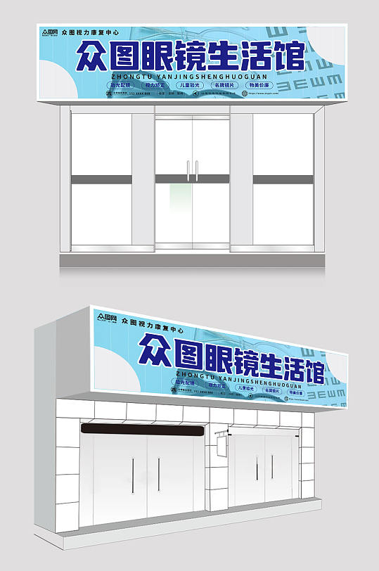 蓝色简约高端眼镜店门头招牌-众图网
