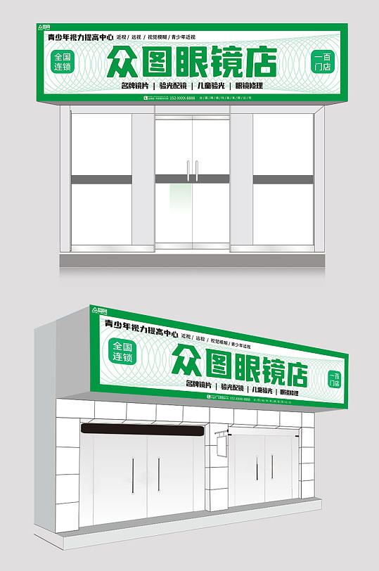 绿色高端大气眼镜店门头招牌-众图网