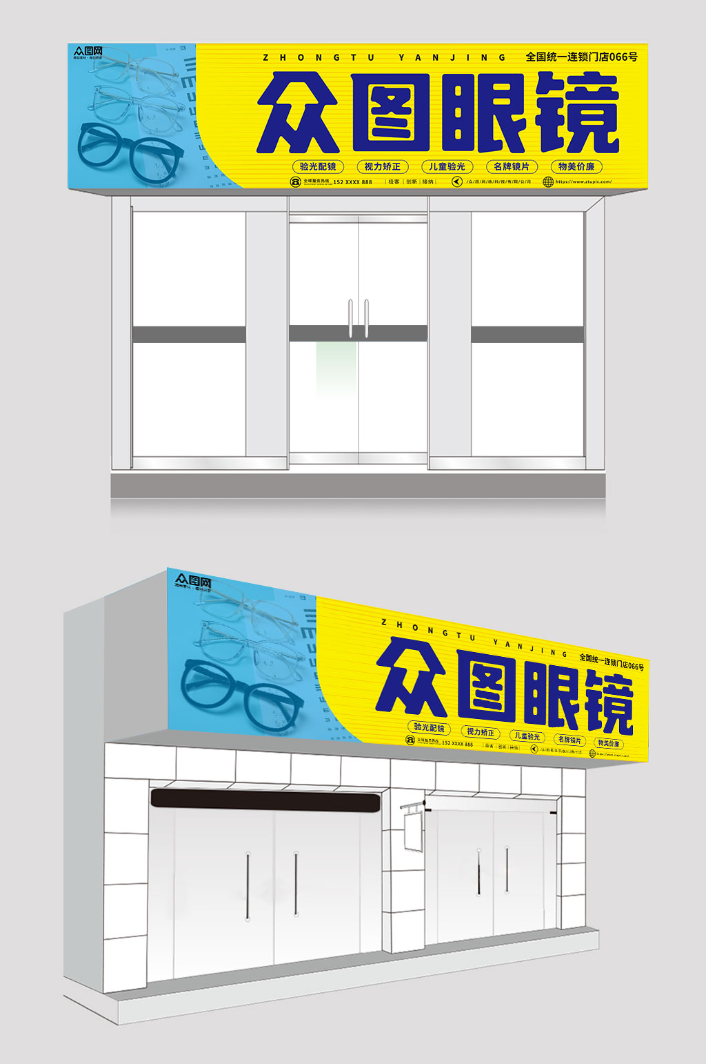 蓝色金色高端大气眼镜店门头招牌素材