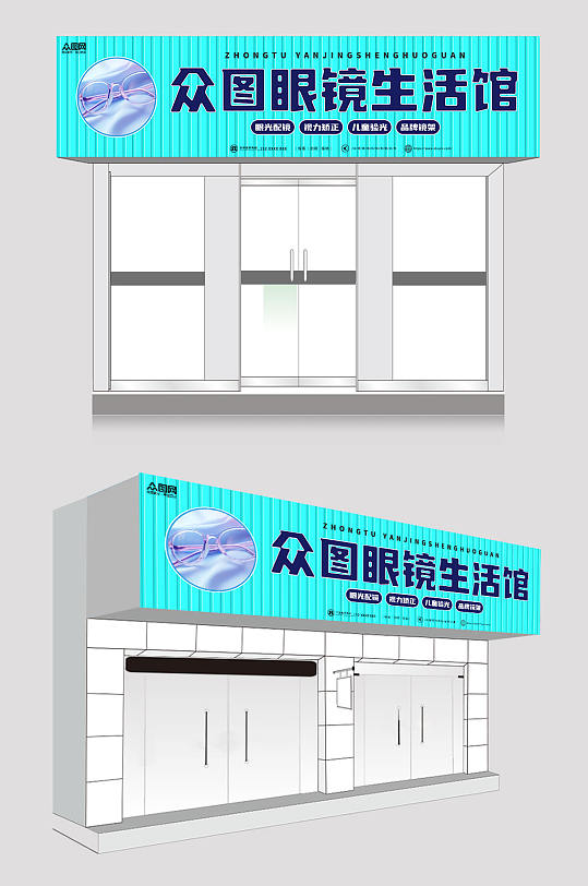 蓝色简约大气高端眼镜店门头招牌-众图网