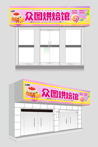 粉色大气简约甜品店门头招牌