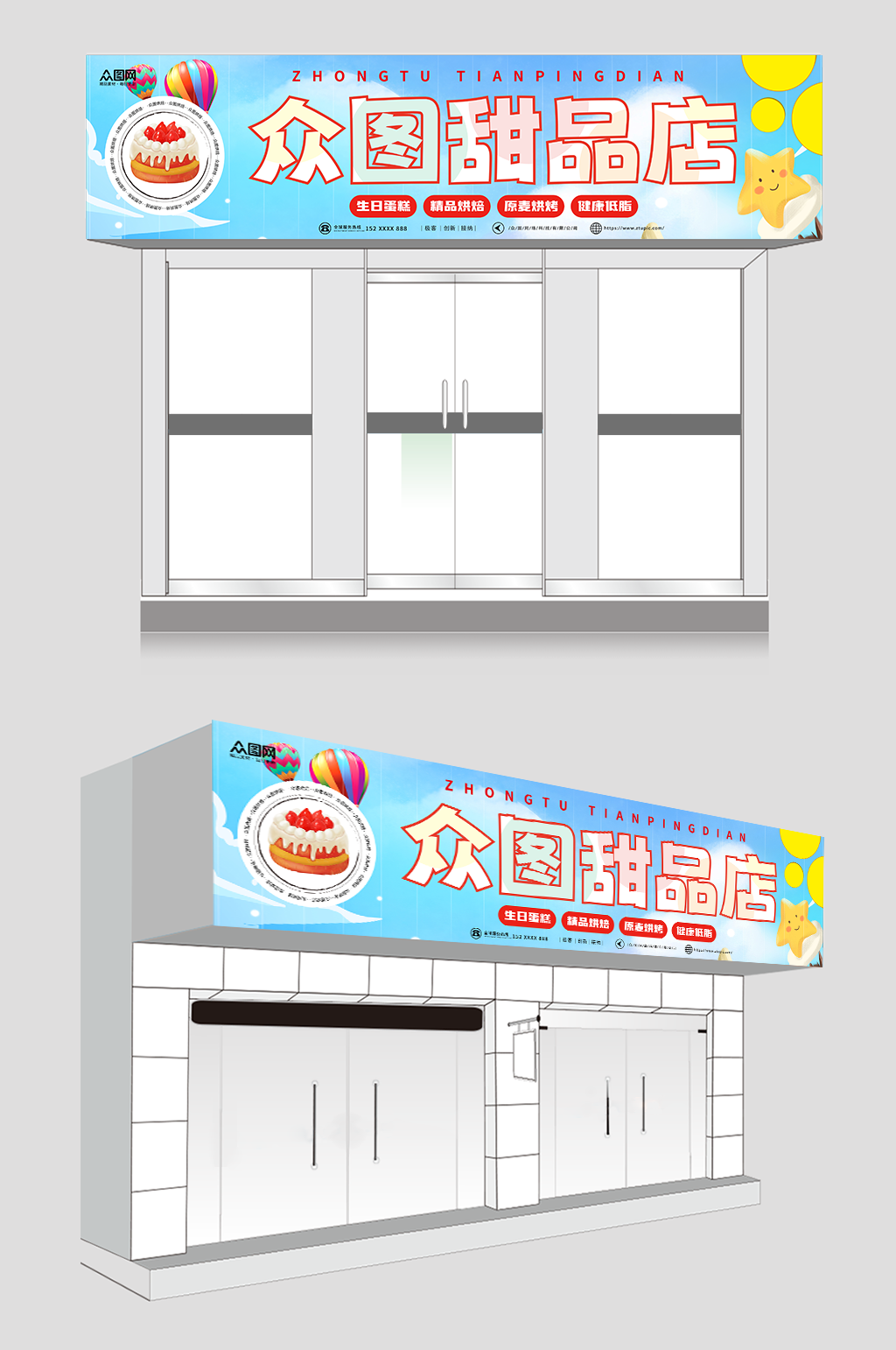 蓝色大气甜品店门头招牌素材