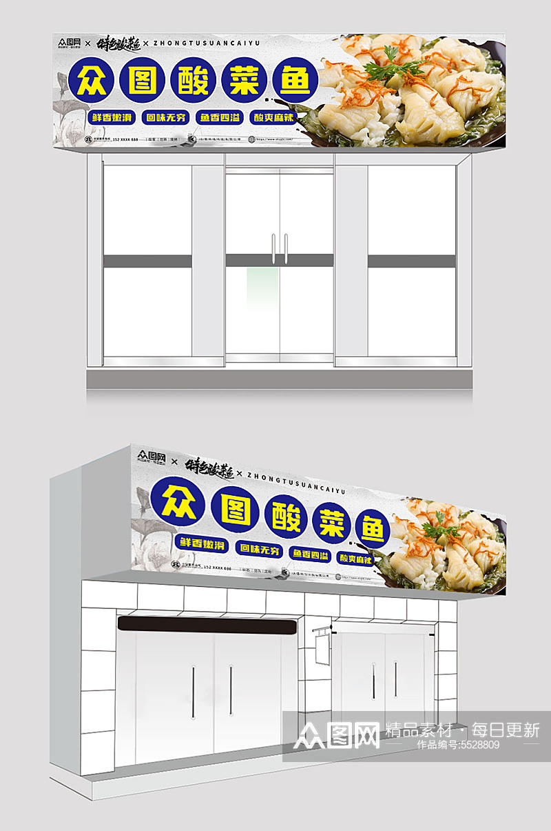 中国风大气简约重庆酸菜鱼门头招牌素材