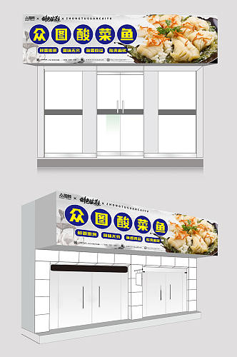 中国风大气简约重庆酸菜鱼门头招牌