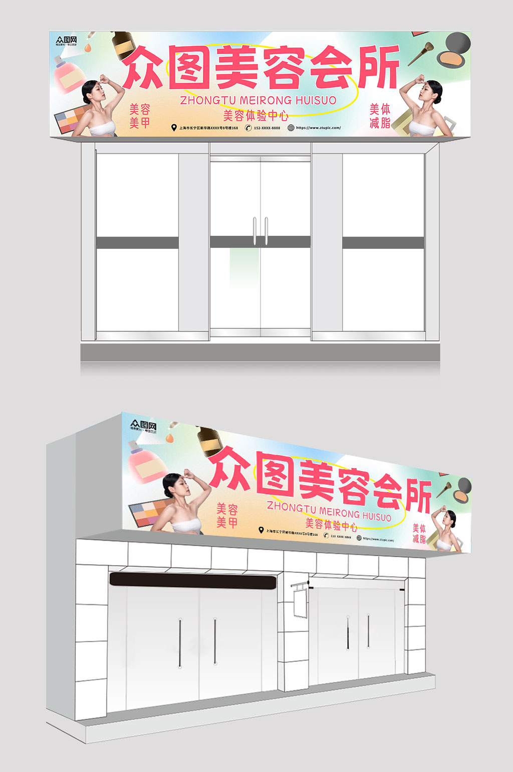 橙色綠色高端大氣美容養(yǎng)生會所門頭招牌素材