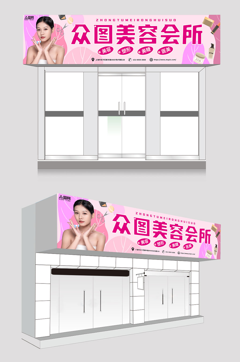 紫色大气美容养生会所门头招牌素材